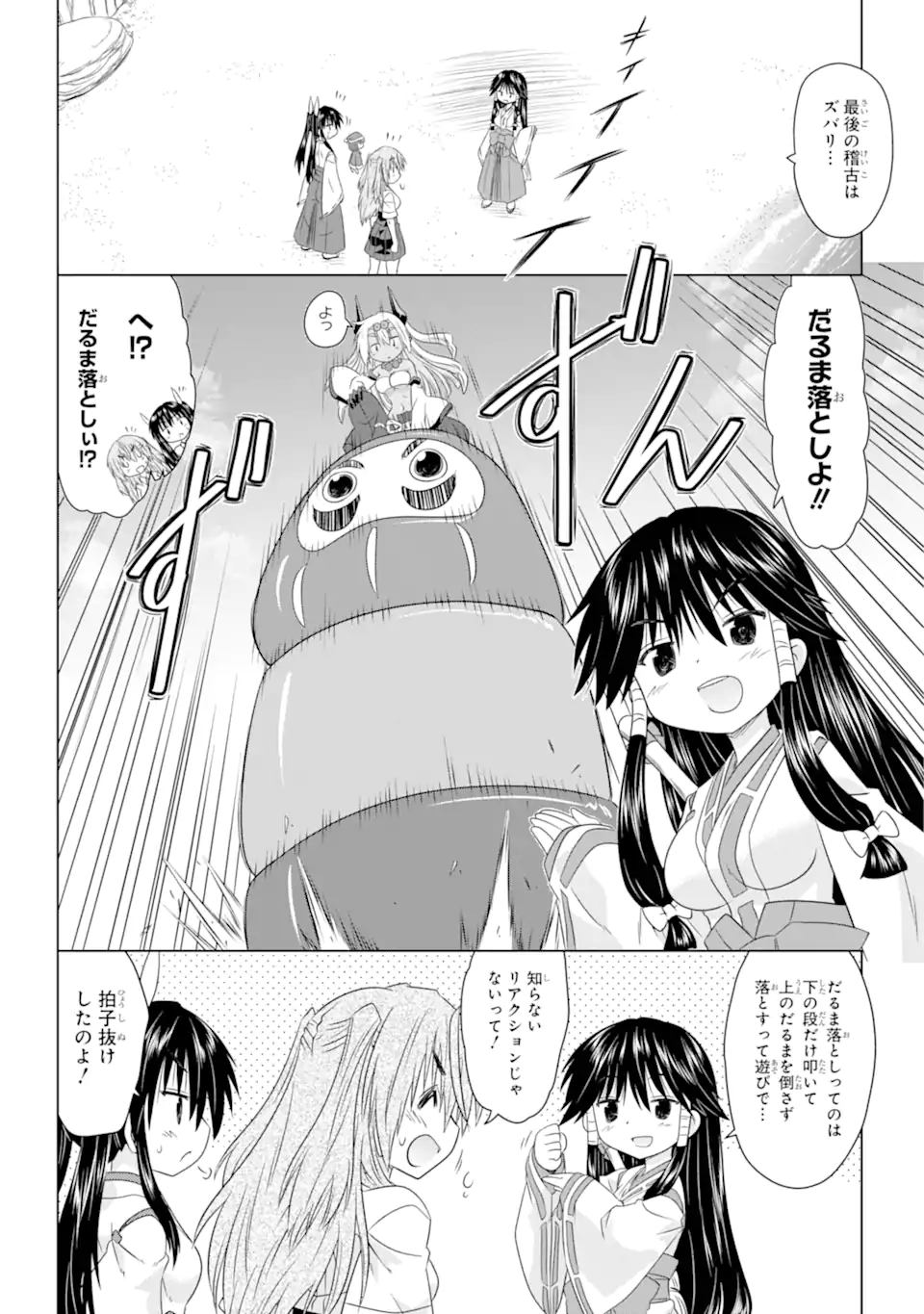 ながされて藍蘭島 第262話 - Page 14