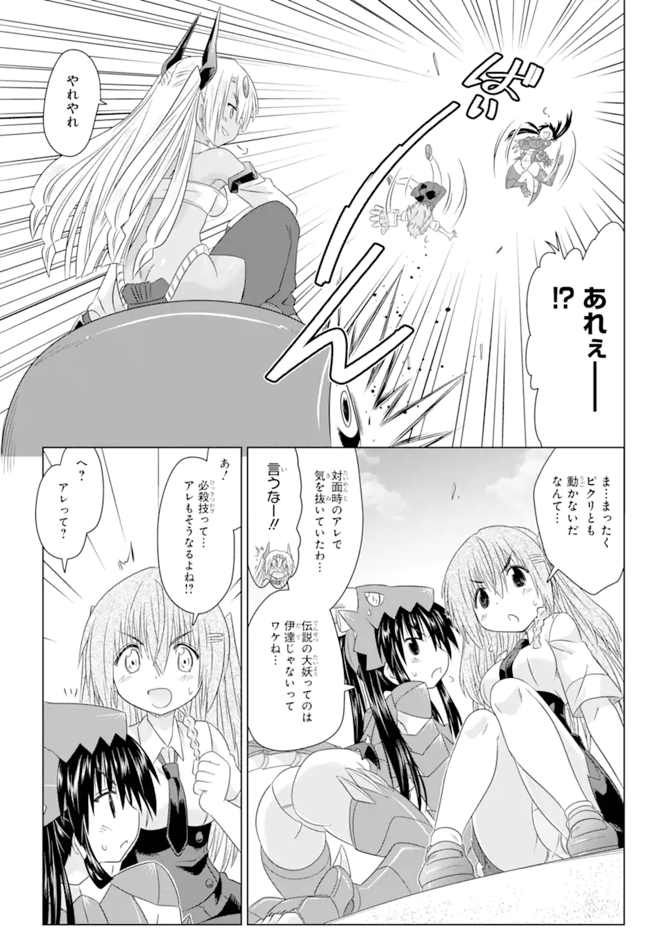 ながされて藍蘭島 第262話 - Page 21