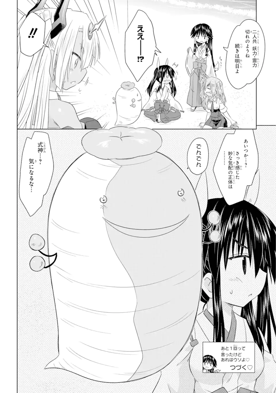 ながされて藍蘭島 第262話 - Page 26