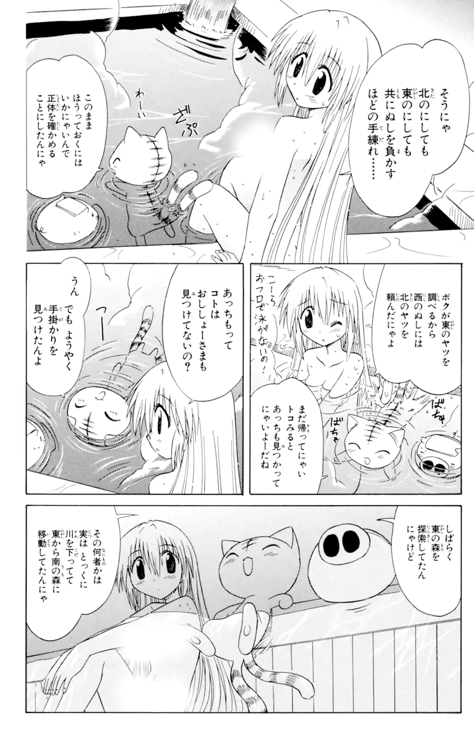 ながされて藍蘭島 第27話 - Page 12