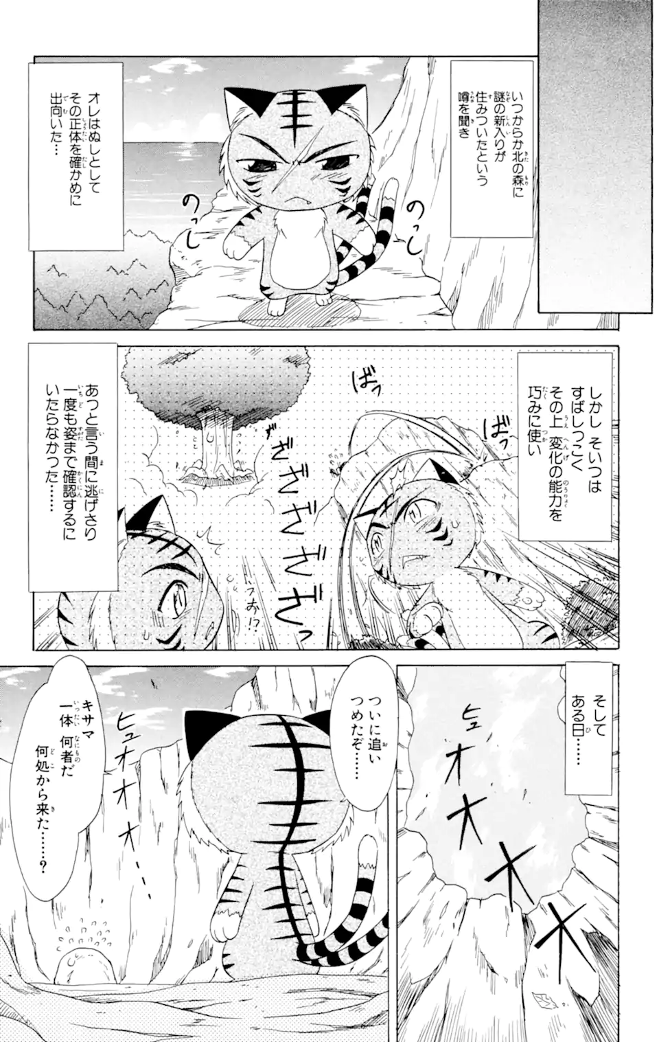 ながされて藍蘭島 第28.1話 - Page 3