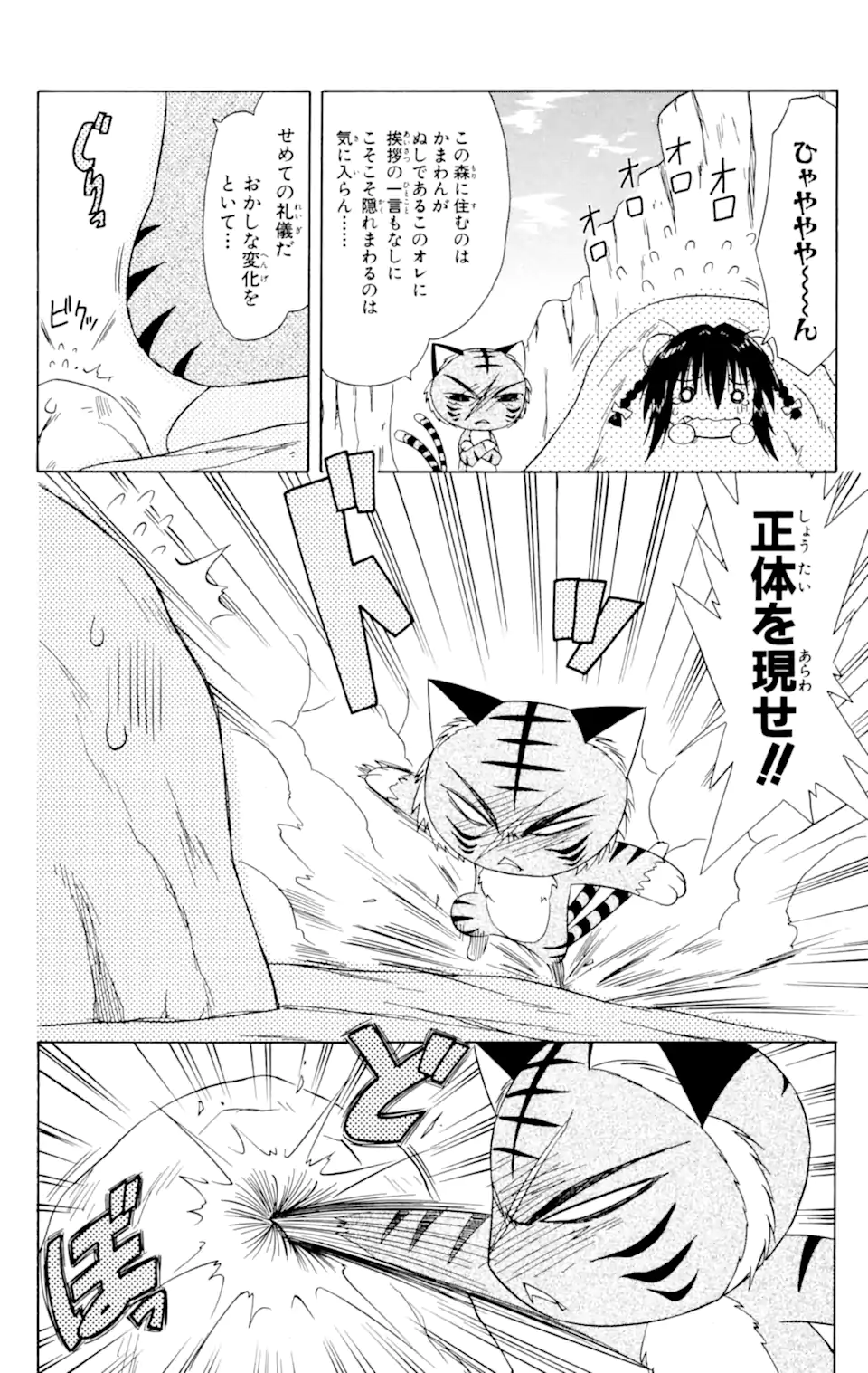 ながされて藍蘭島 第28.1話 - Page 4