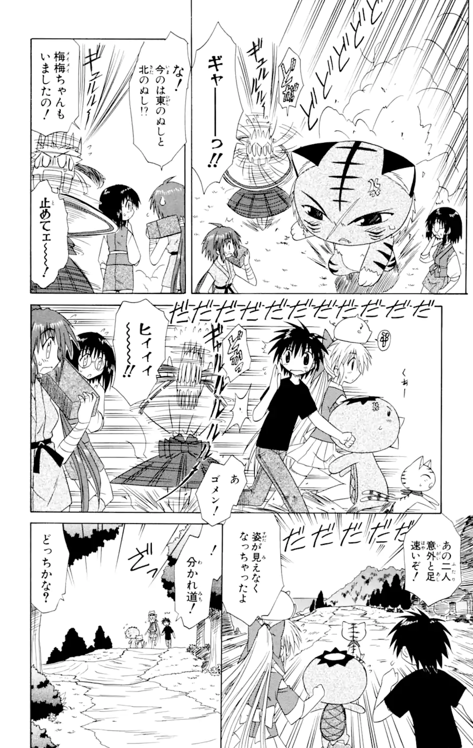 ながされて藍蘭島 第28.1話 - Page 8