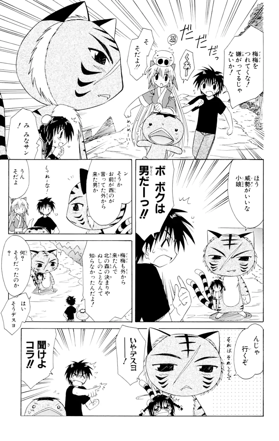 ながされて藍蘭島 第28.1話 - Page 13