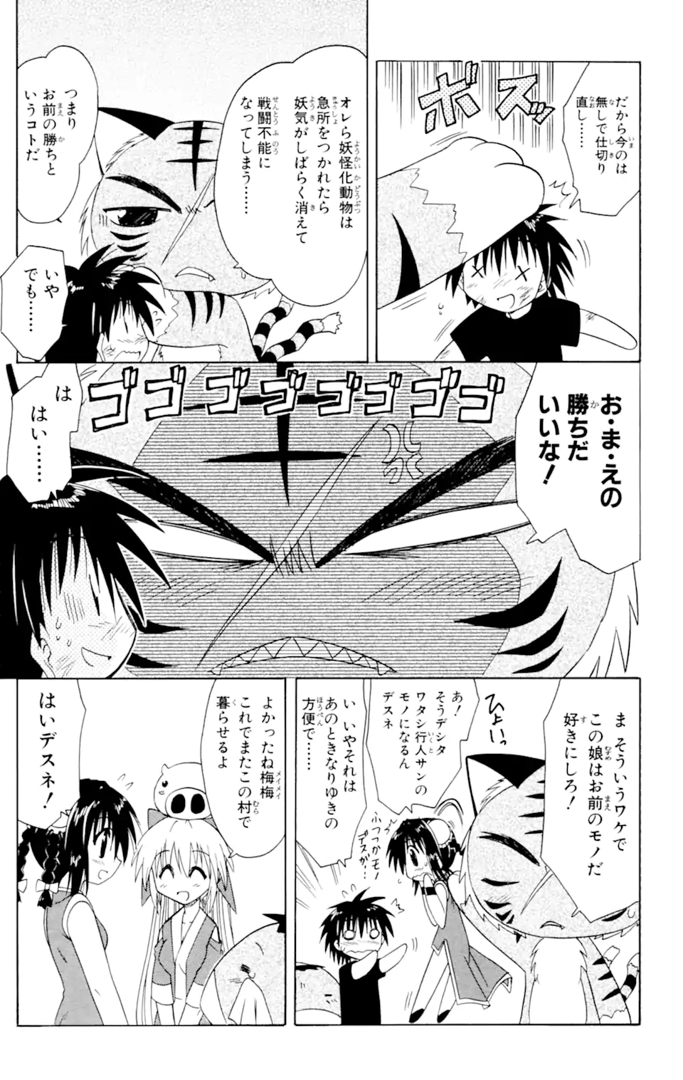 ながされて藍蘭島 第28.2話 - Page 10