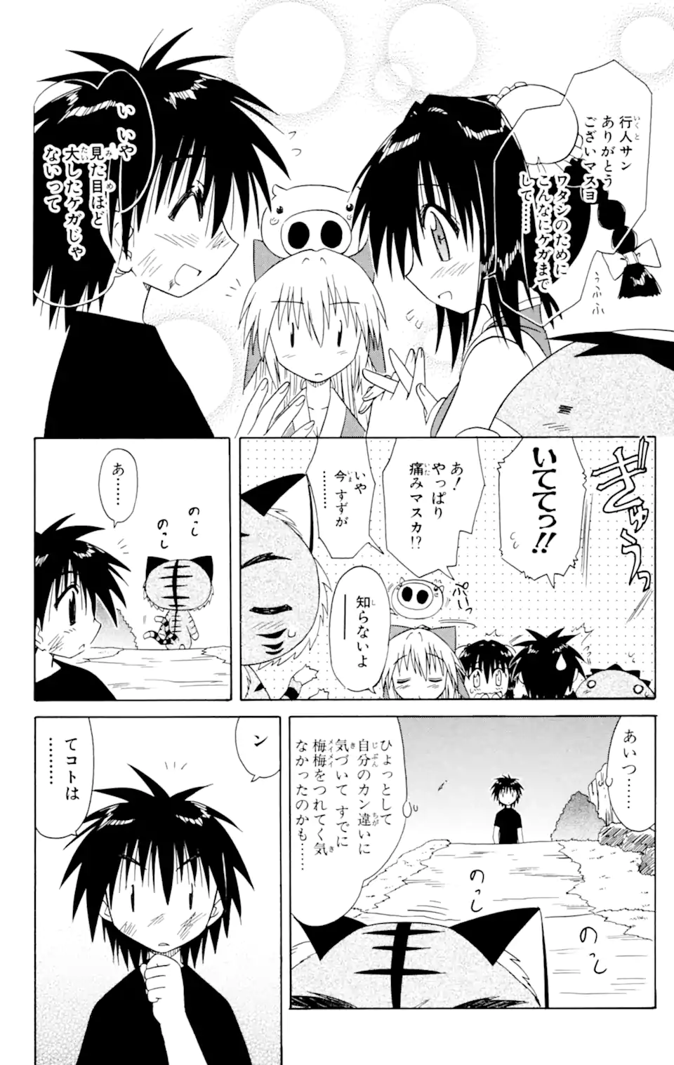 ながされて藍蘭島 第28.2話 - Page 11