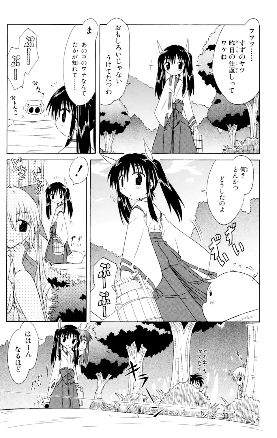 ながされて藍蘭島 第29話 - Page 11