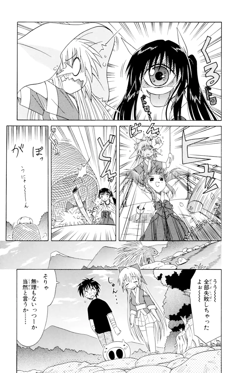 ながされて藍蘭島 第29話 - Page 13