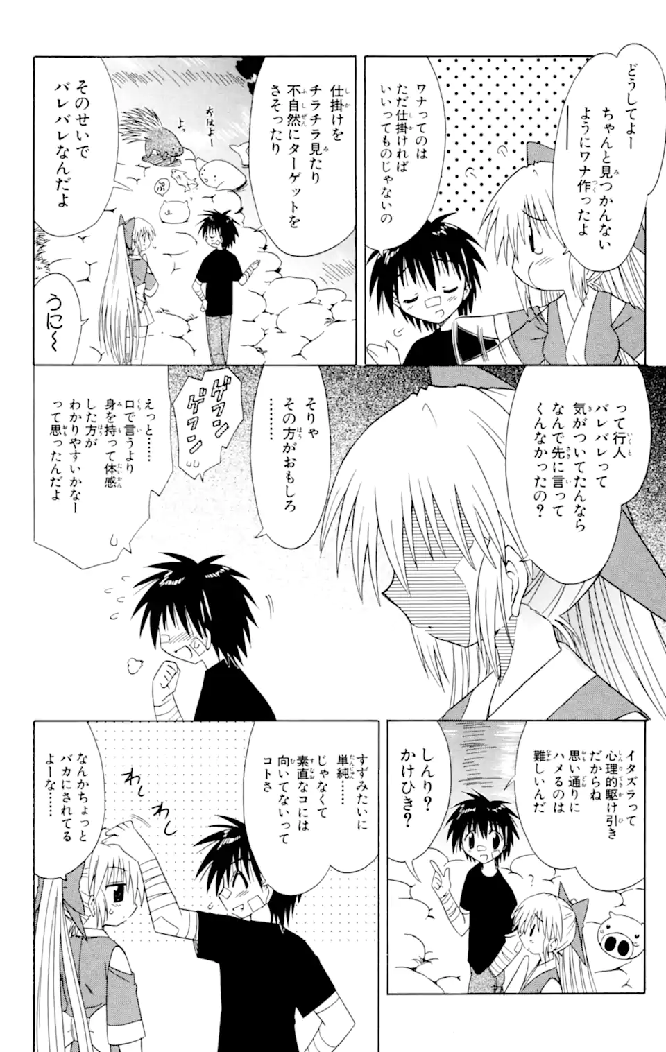 ながされて藍蘭島 第29話 - Page 14