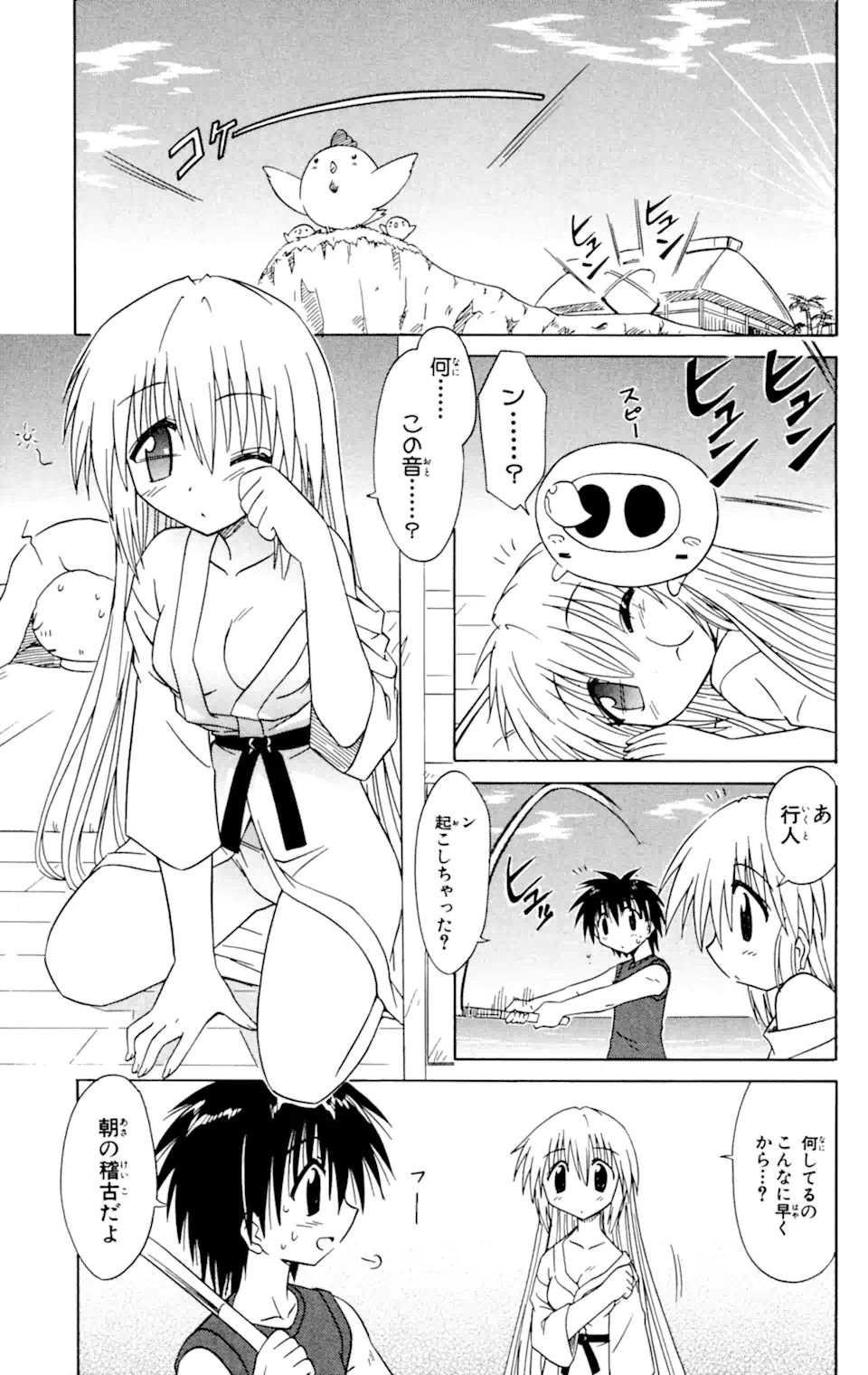 ながされて藍蘭島 第31話 - Page 3