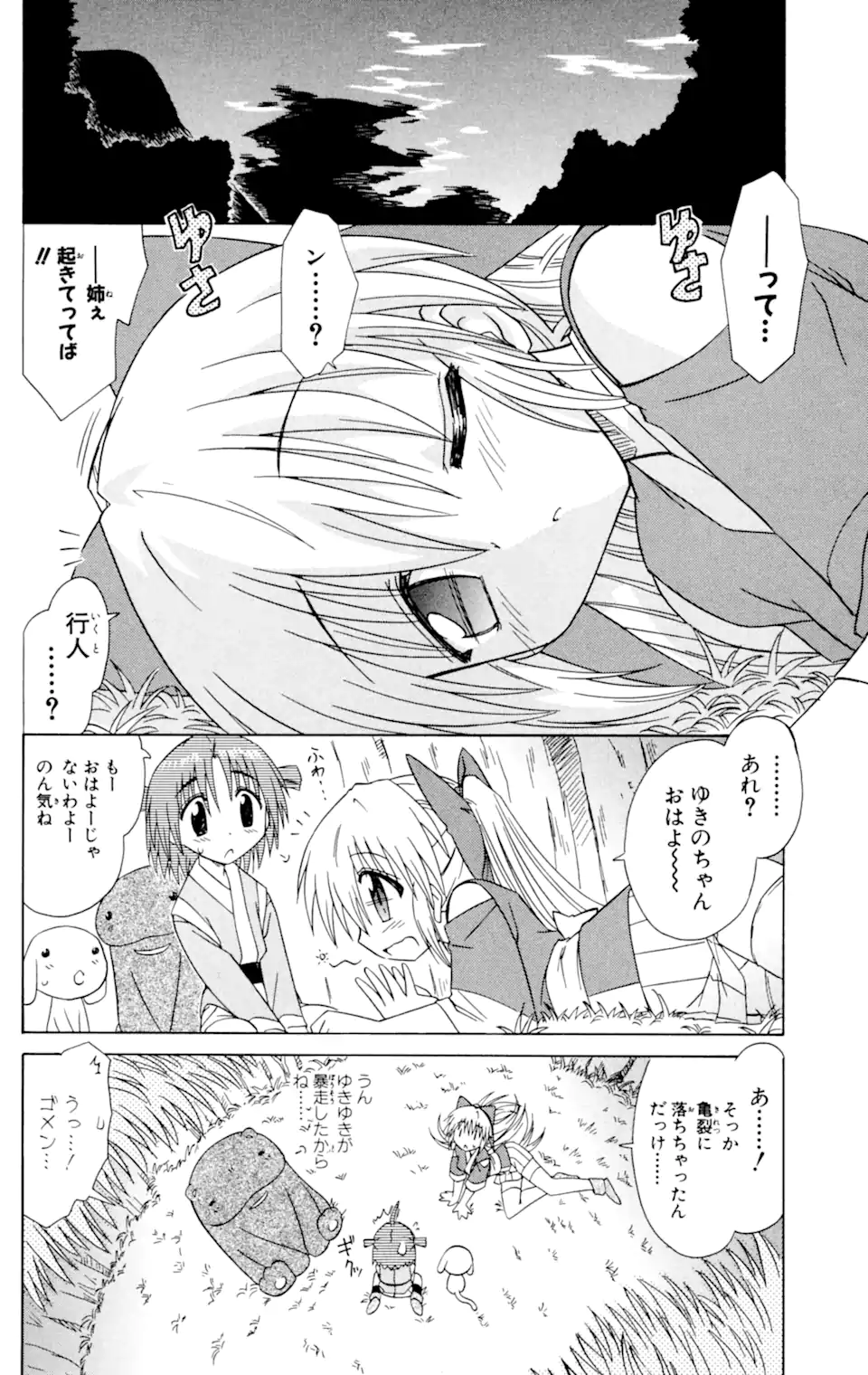 ながされて藍蘭島 第32話 - Page 4