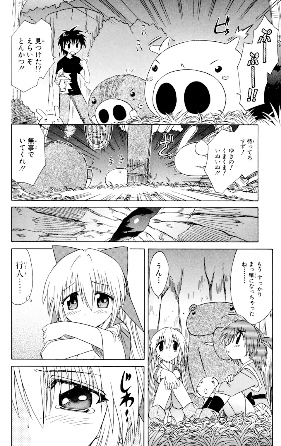 ながされて藍蘭島 第32話 - Page 12