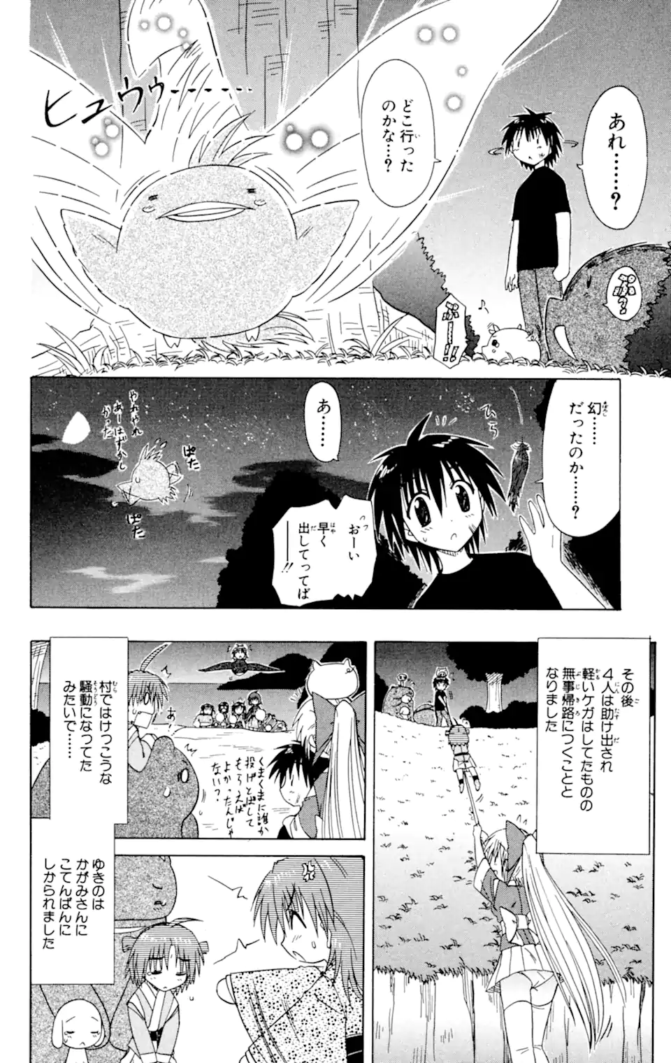 ながされて藍蘭島 第32話 - Page 22