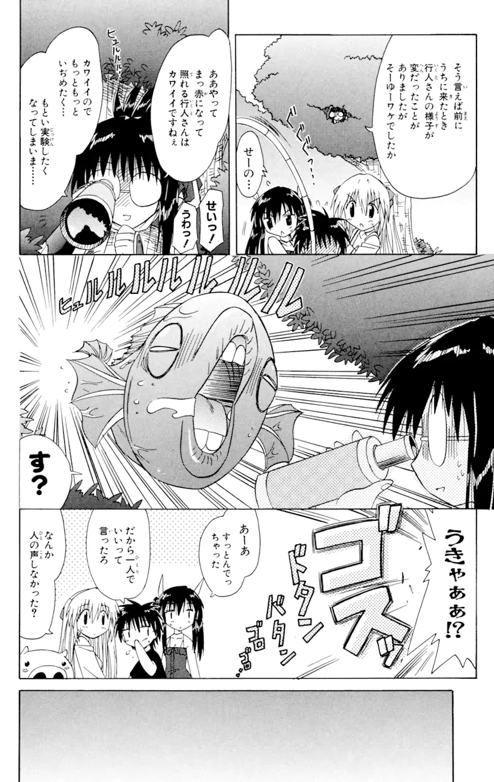 ながされて藍蘭島 第33話 - Page 20