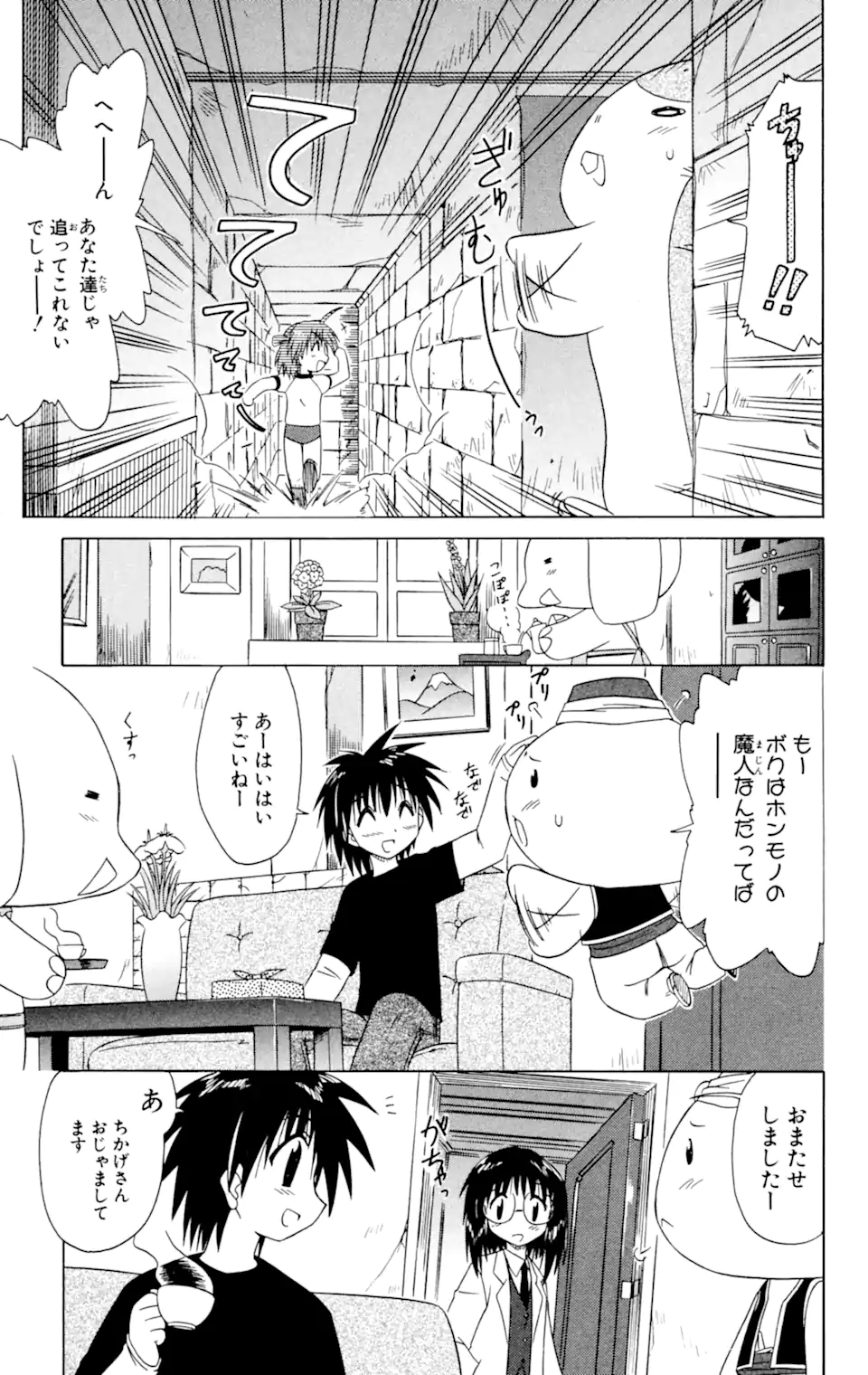 ながされて藍蘭島 第35話 - Page 9