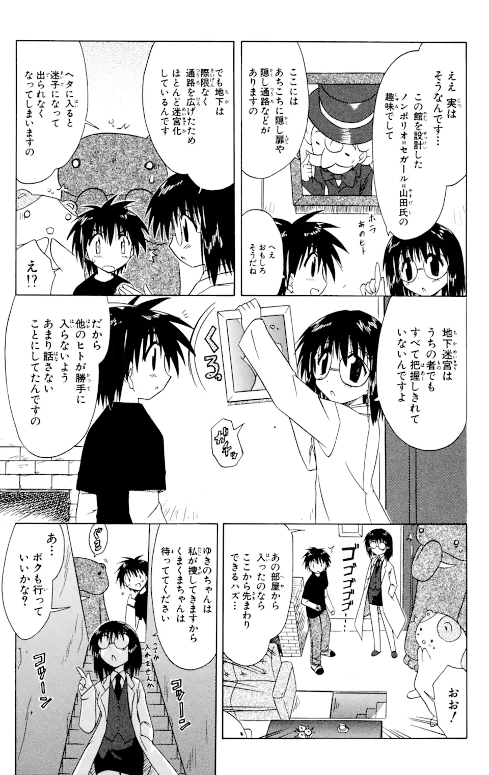 ながされて藍蘭島 第35話 - Page 11