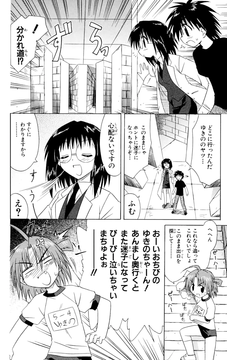 ながされて藍蘭島 第35話 - Page 18