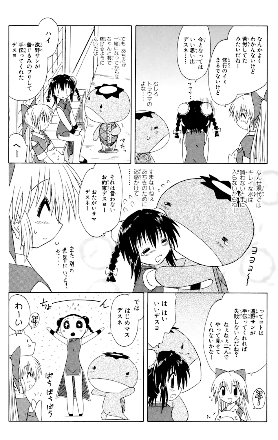 ながされて藍蘭島 第36話 - Page 6