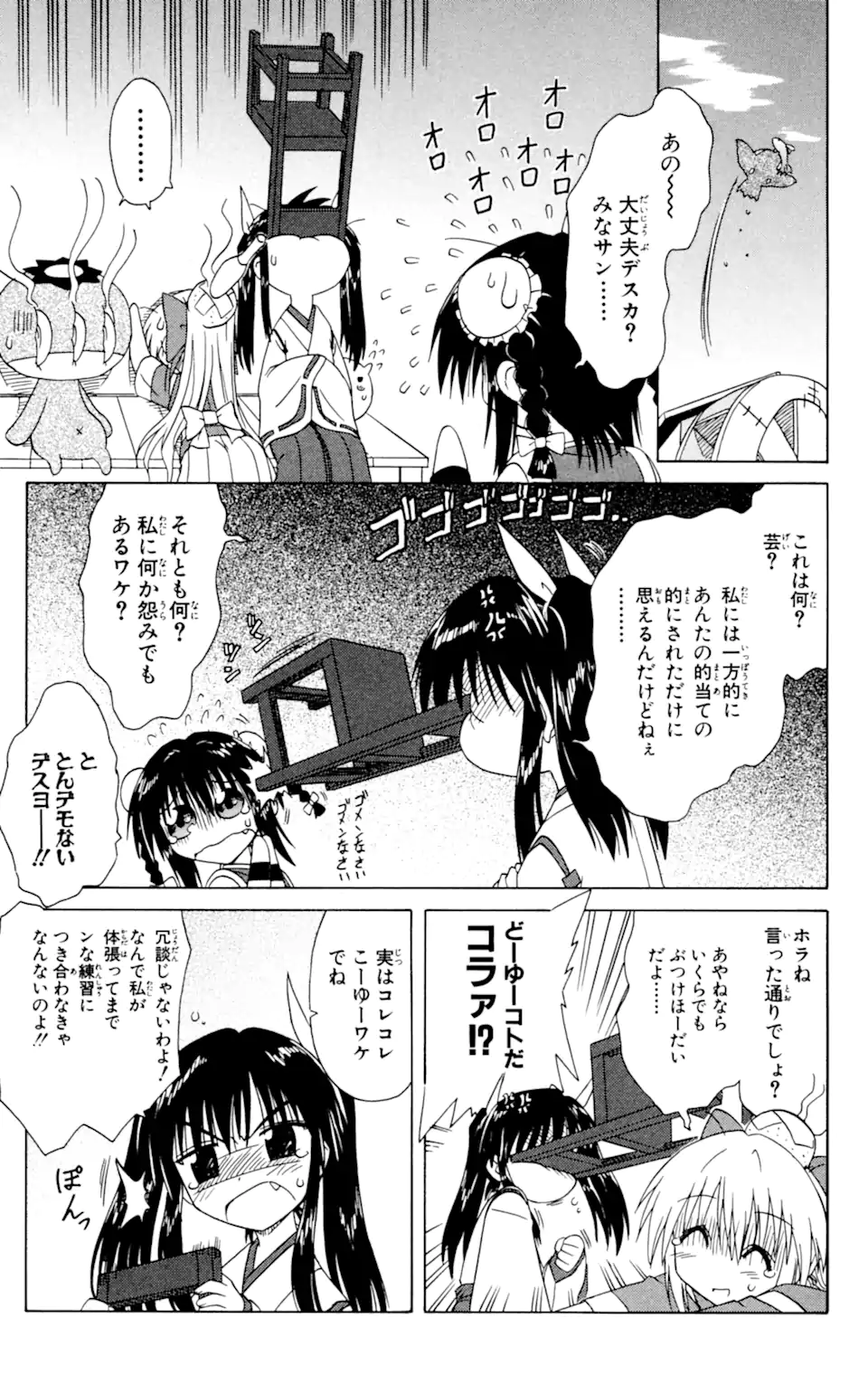 ながされて藍蘭島 第36話 - Page 11