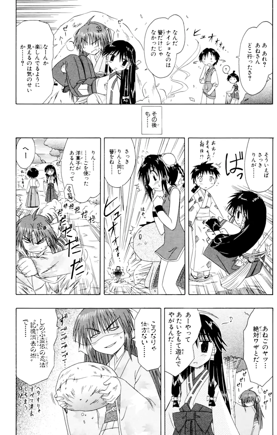 ながされて藍蘭島 第37話 - Page 15