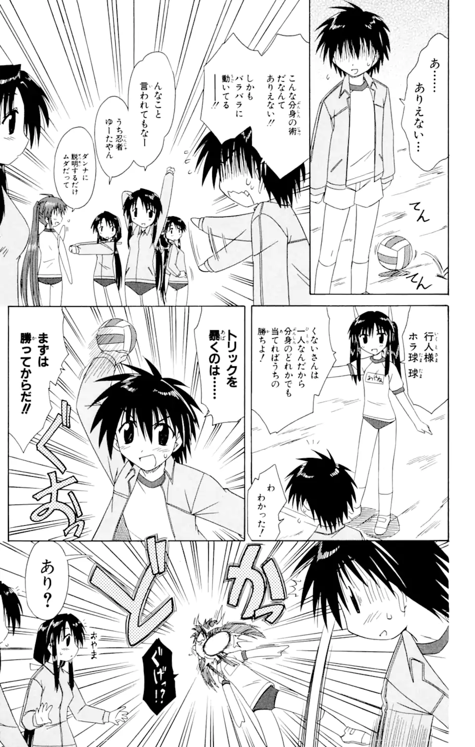 ながされて藍蘭島 第39.1話 - Page 5