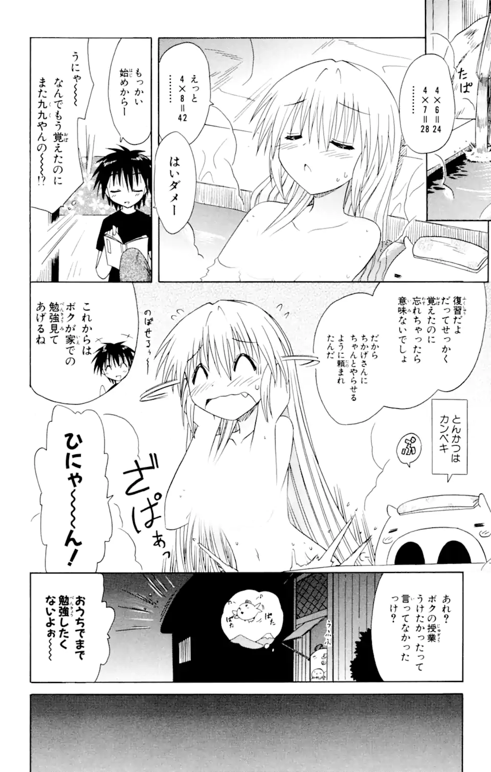 ながされて藍蘭島 第39.2話 - Page 12