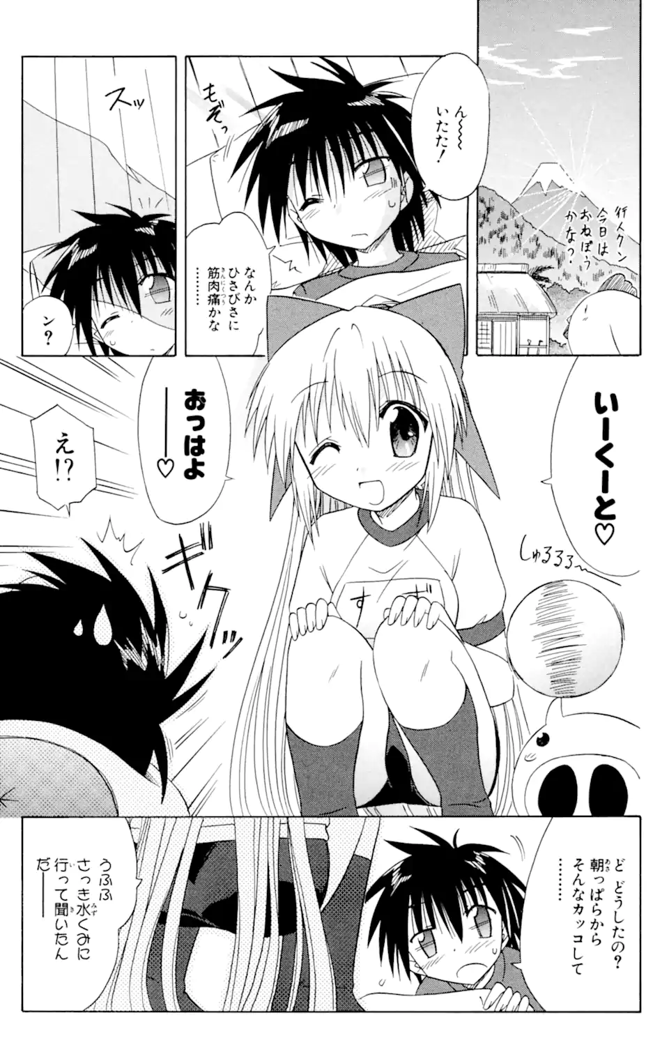 ながされて藍蘭島 第39.2話 - Page 13