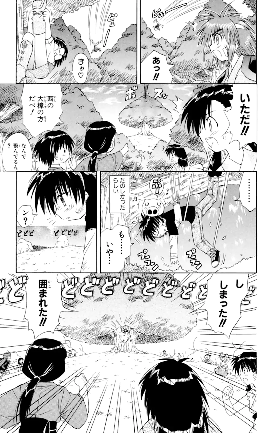 ながされて藍蘭島 第4話 - Page 15