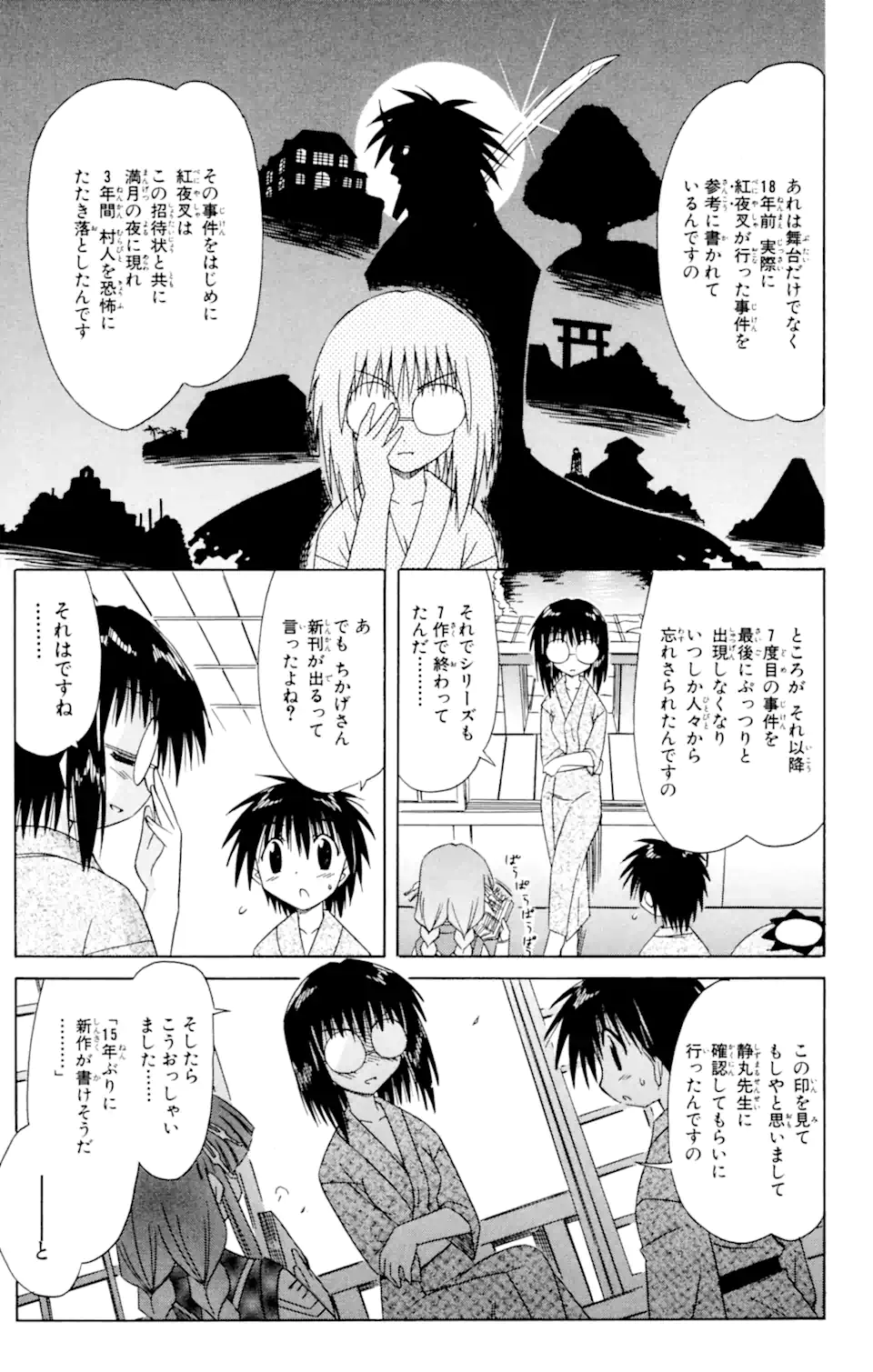 ながされて藍蘭島 第40話 - Page 21