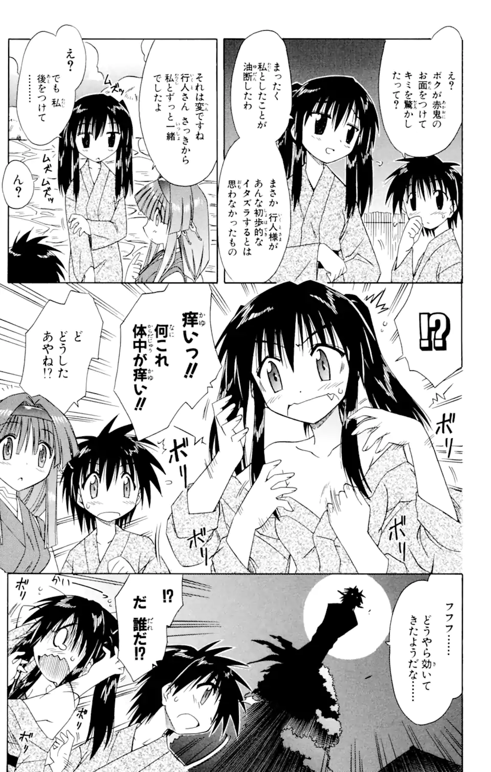 ながされて藍蘭島 第41話 - Page 5