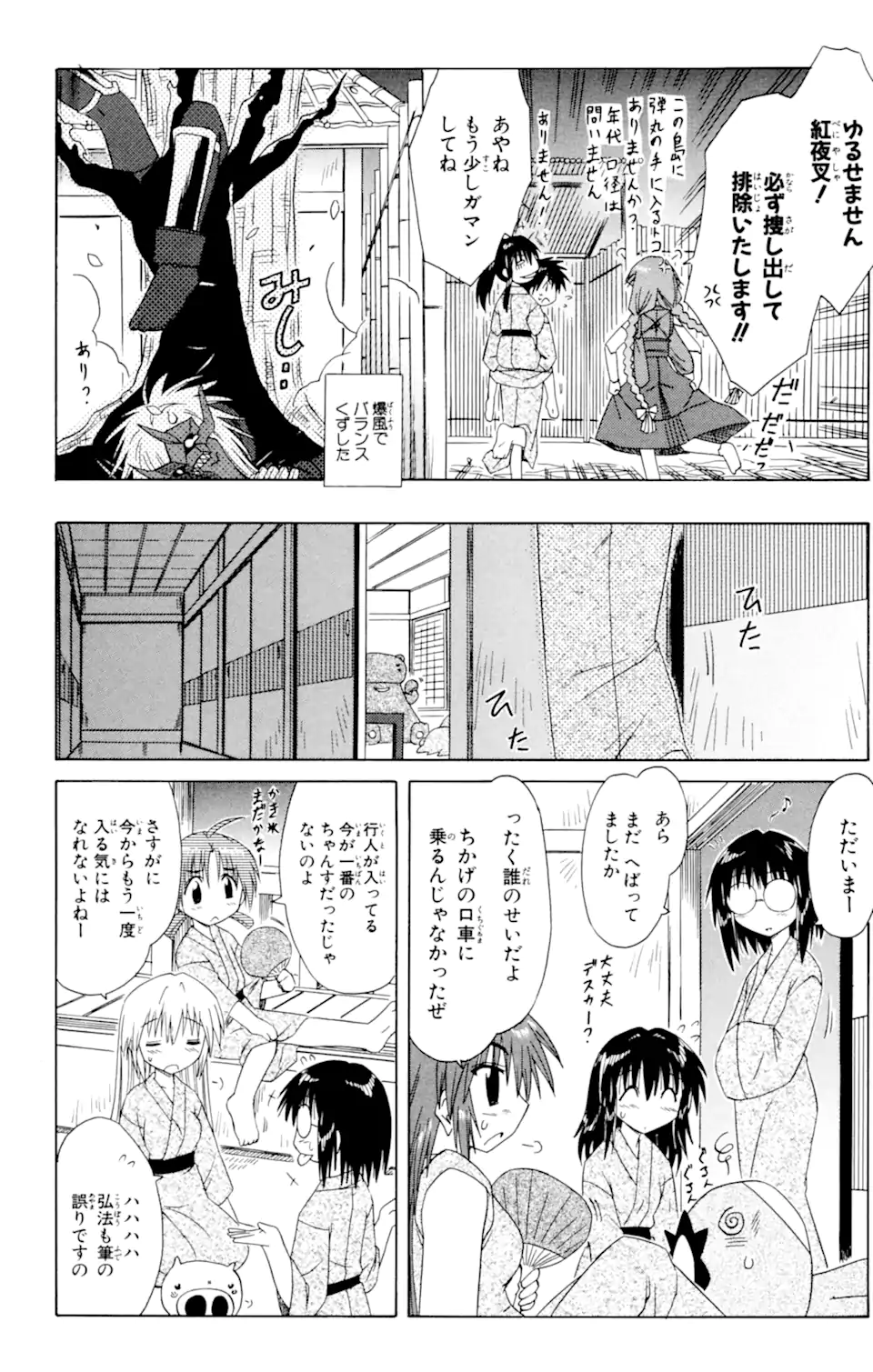 ながされて藍蘭島 第41話 - Page 10