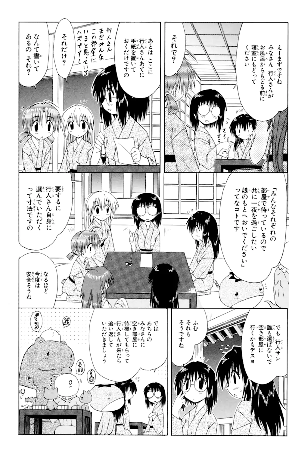 ながされて藍蘭島 第41話 - Page 14