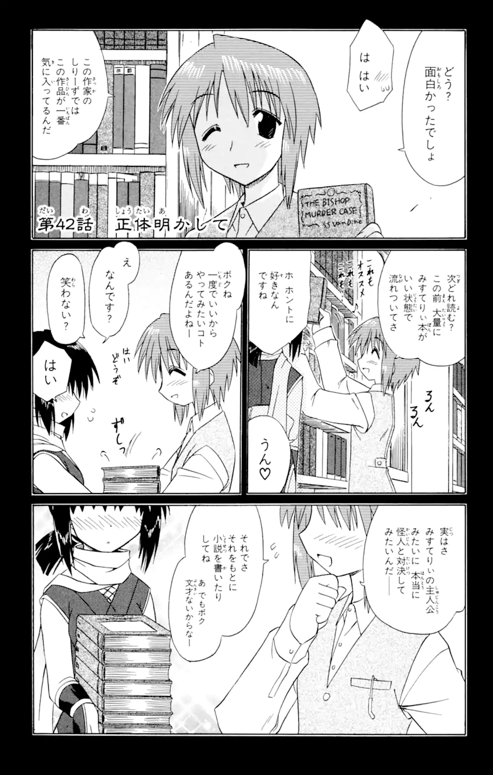 ながされて藍蘭島 第42話 - Page 1