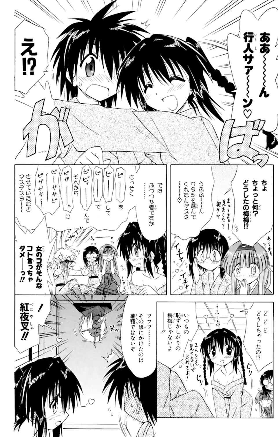 ながされて藍蘭島 第42話 - Page 6