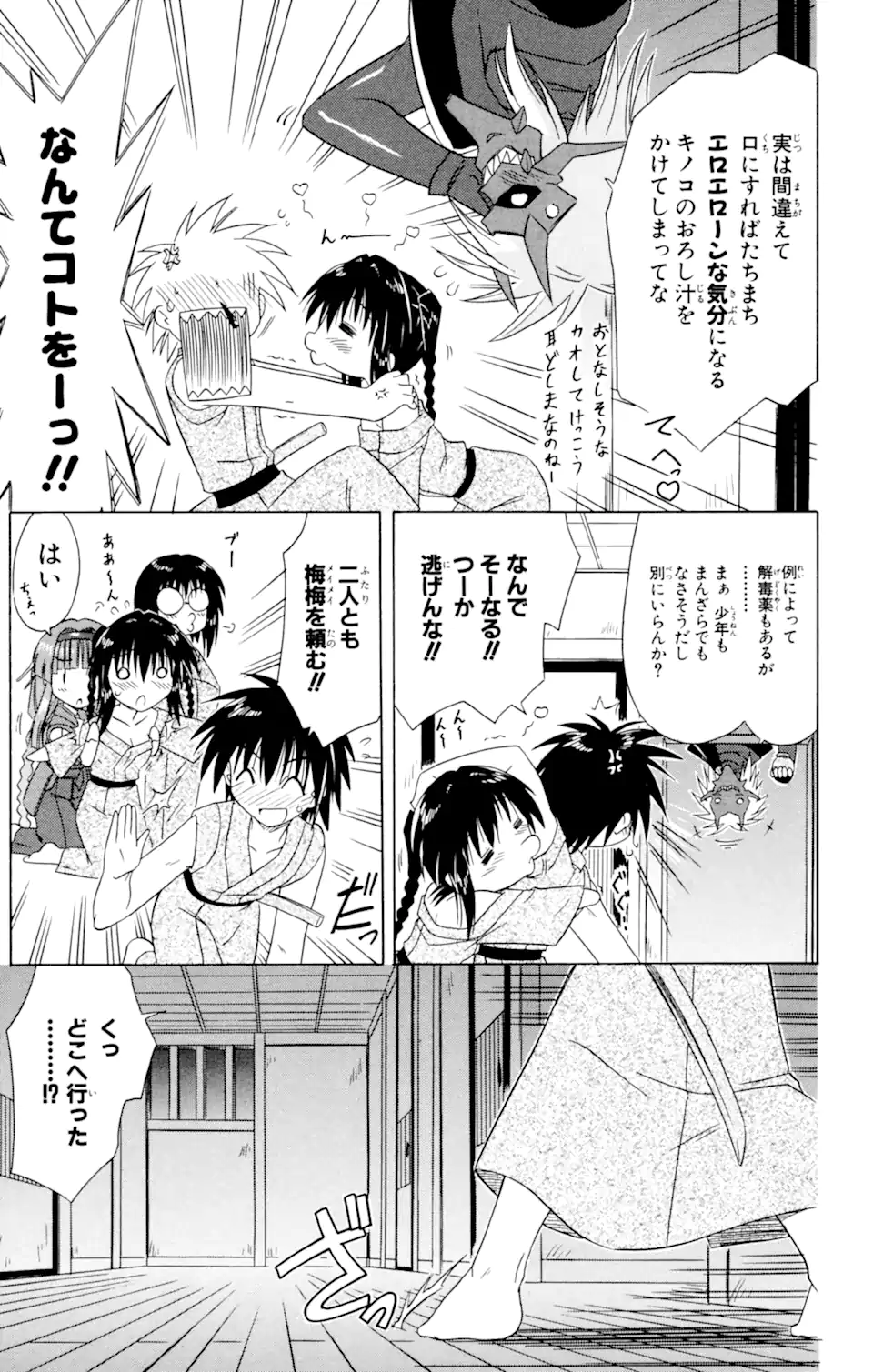 ながされて藍蘭島 第42話 - Page 7