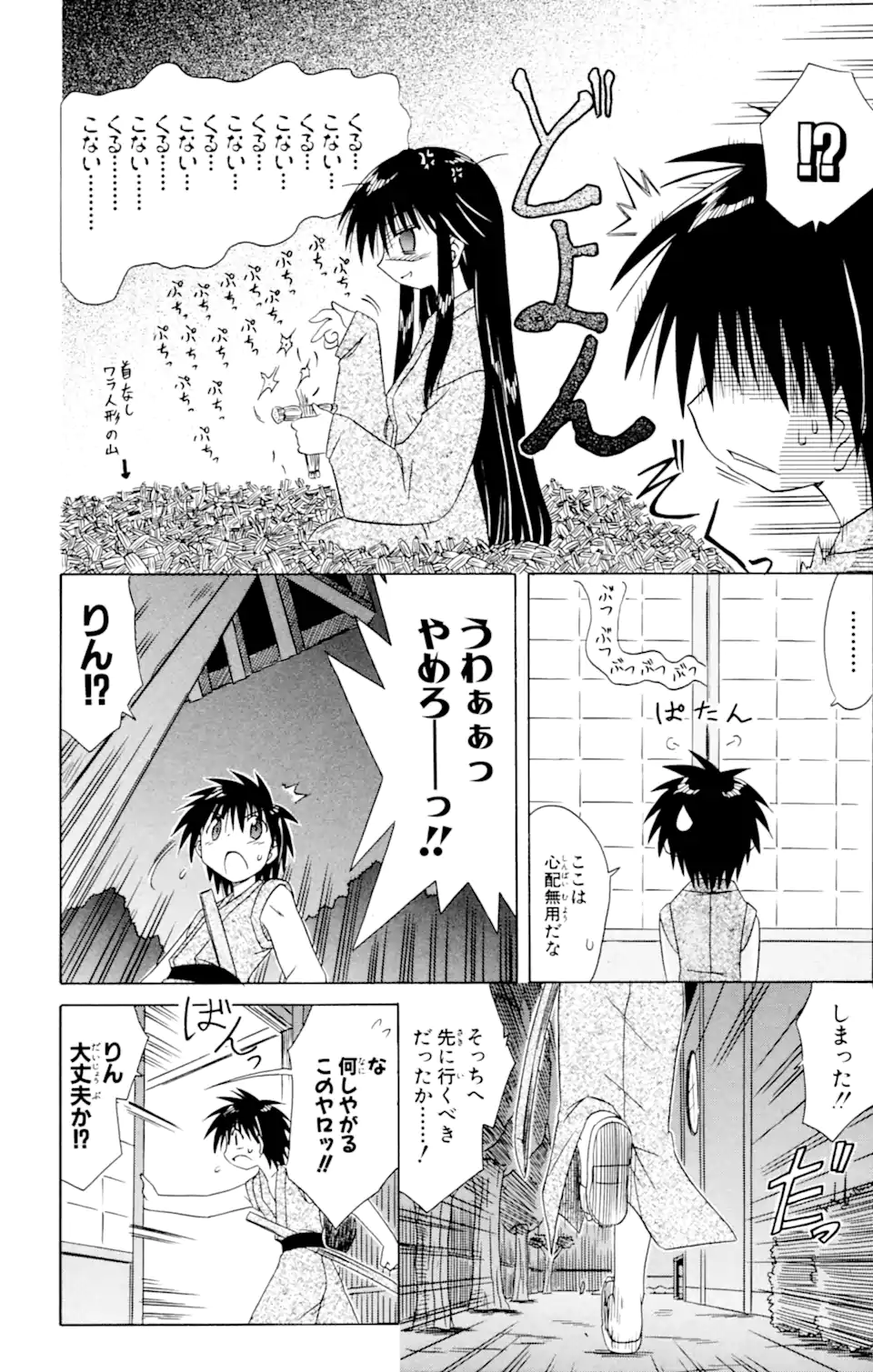 ながされて藍蘭島 第42話 - Page 10