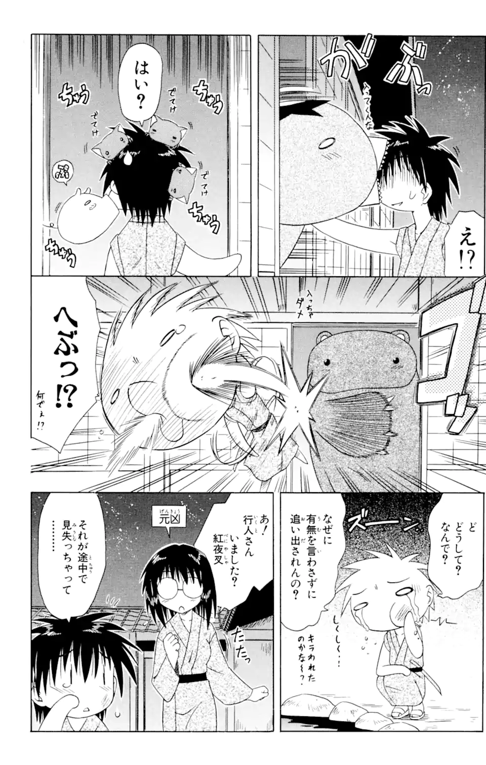 ながされて藍蘭島 第42話 - Page 12