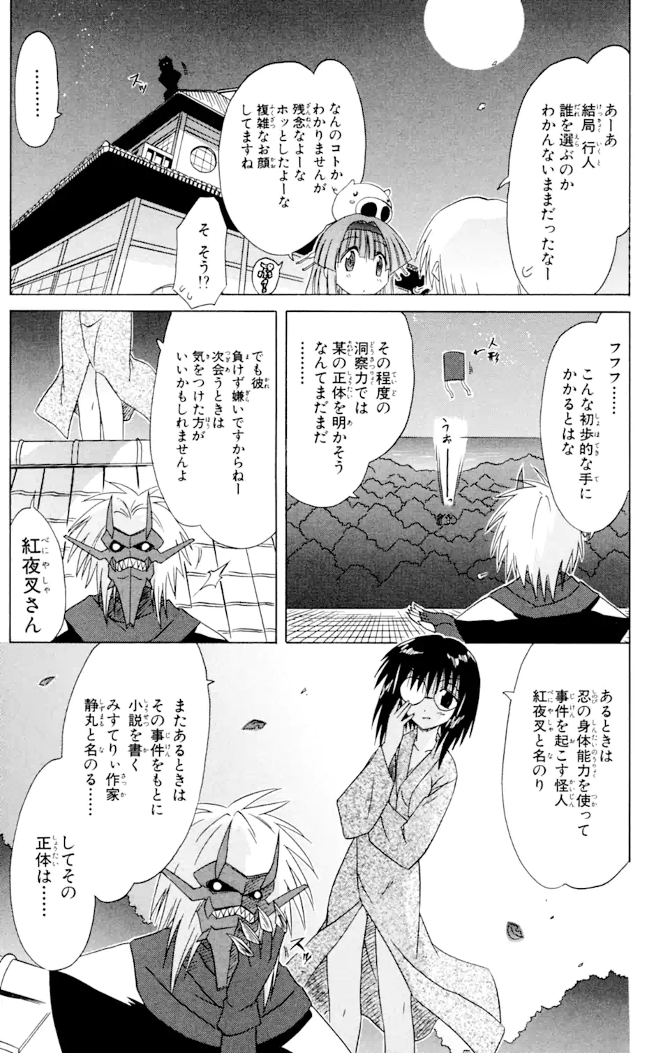 ながされて藍蘭島 第42話 - Page 25