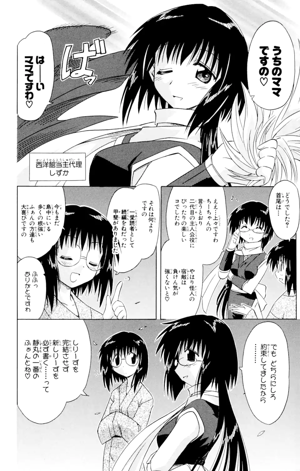 ながされて藍蘭島 第42話 - Page 26