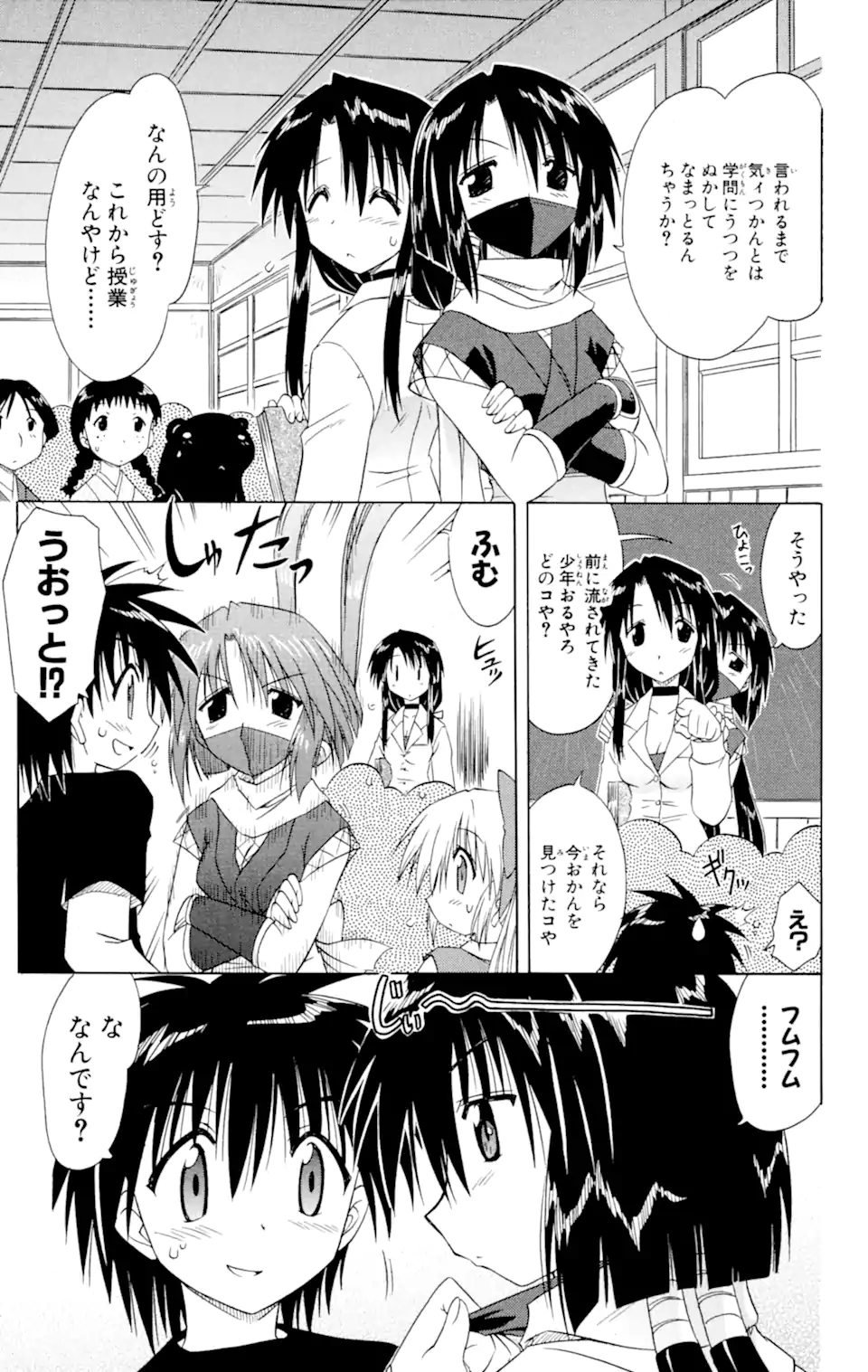 ながされて藍蘭島 第43.1話 - Page 3