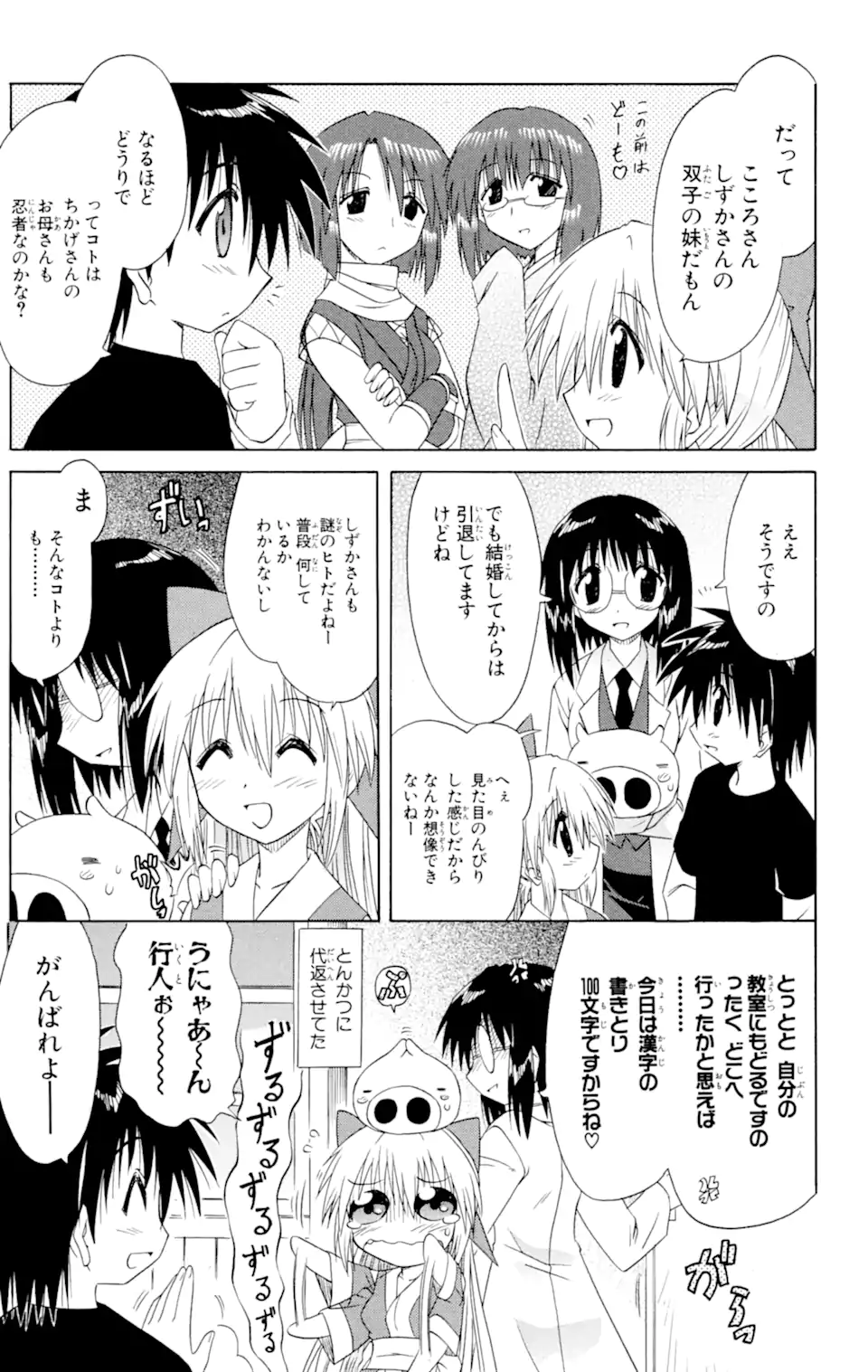 ながされて藍蘭島 第43.1話 - Page 5