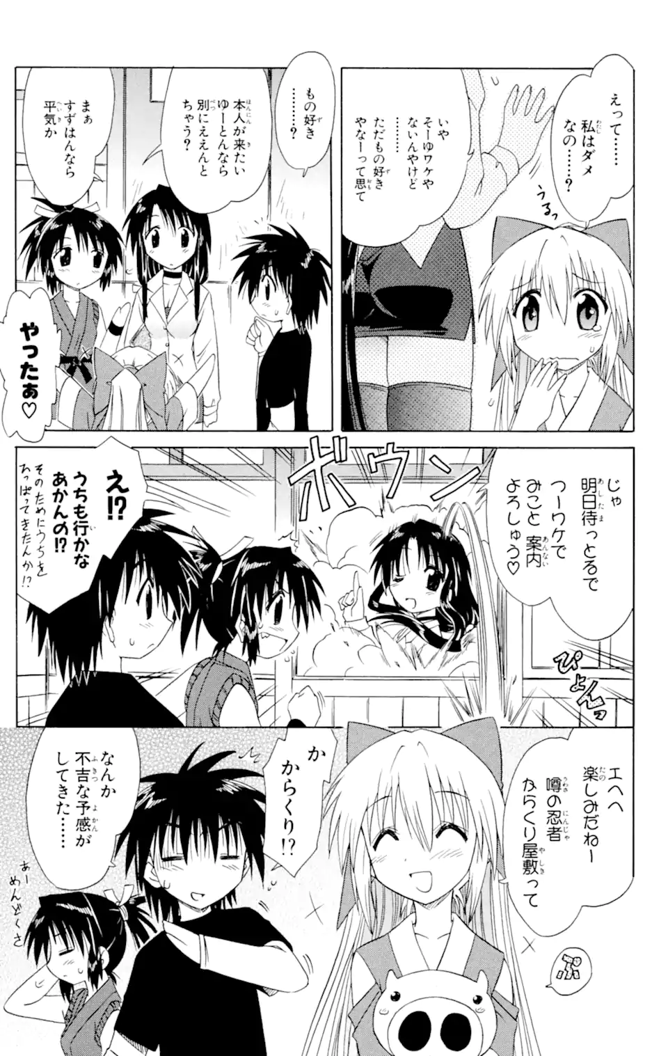 ながされて藍蘭島 第43.1話 - Page 7