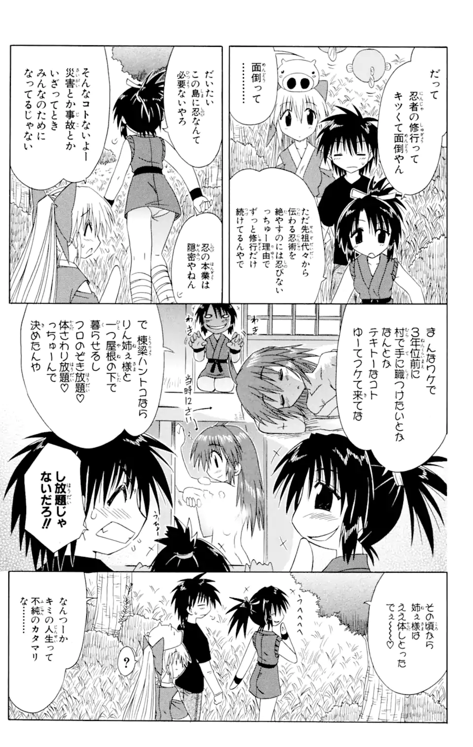 ながされて藍蘭島 第43.1話 - Page 9