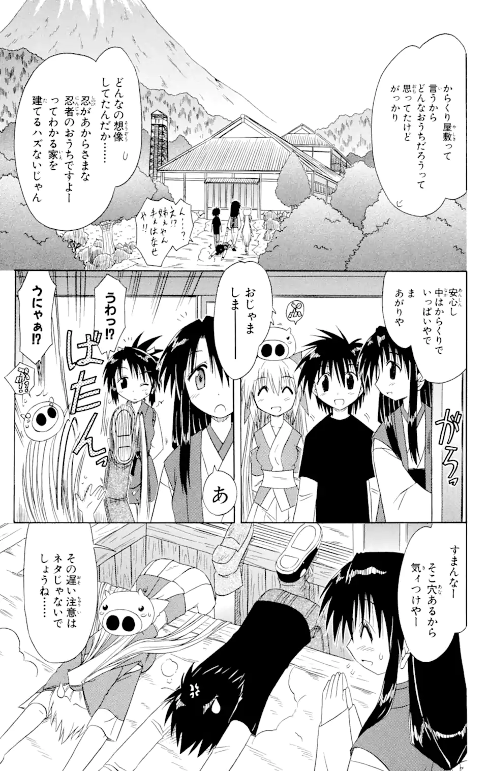 ながされて藍蘭島 第43.1話 - Page 13