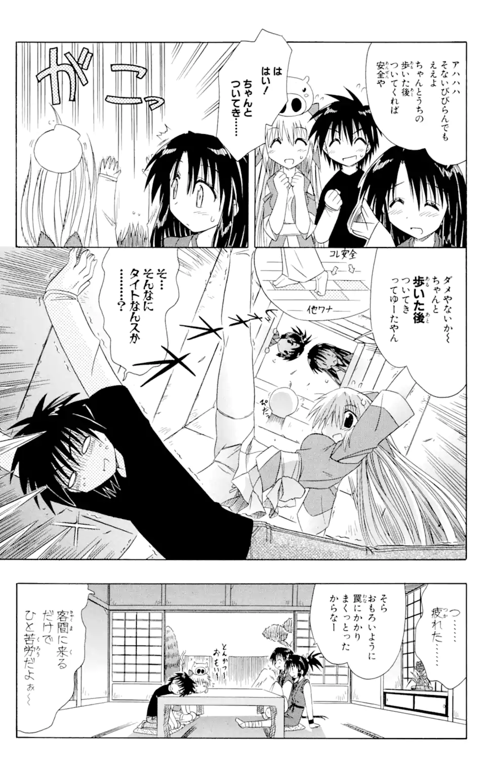 ながされて藍蘭島 第43.1話 - Page 15