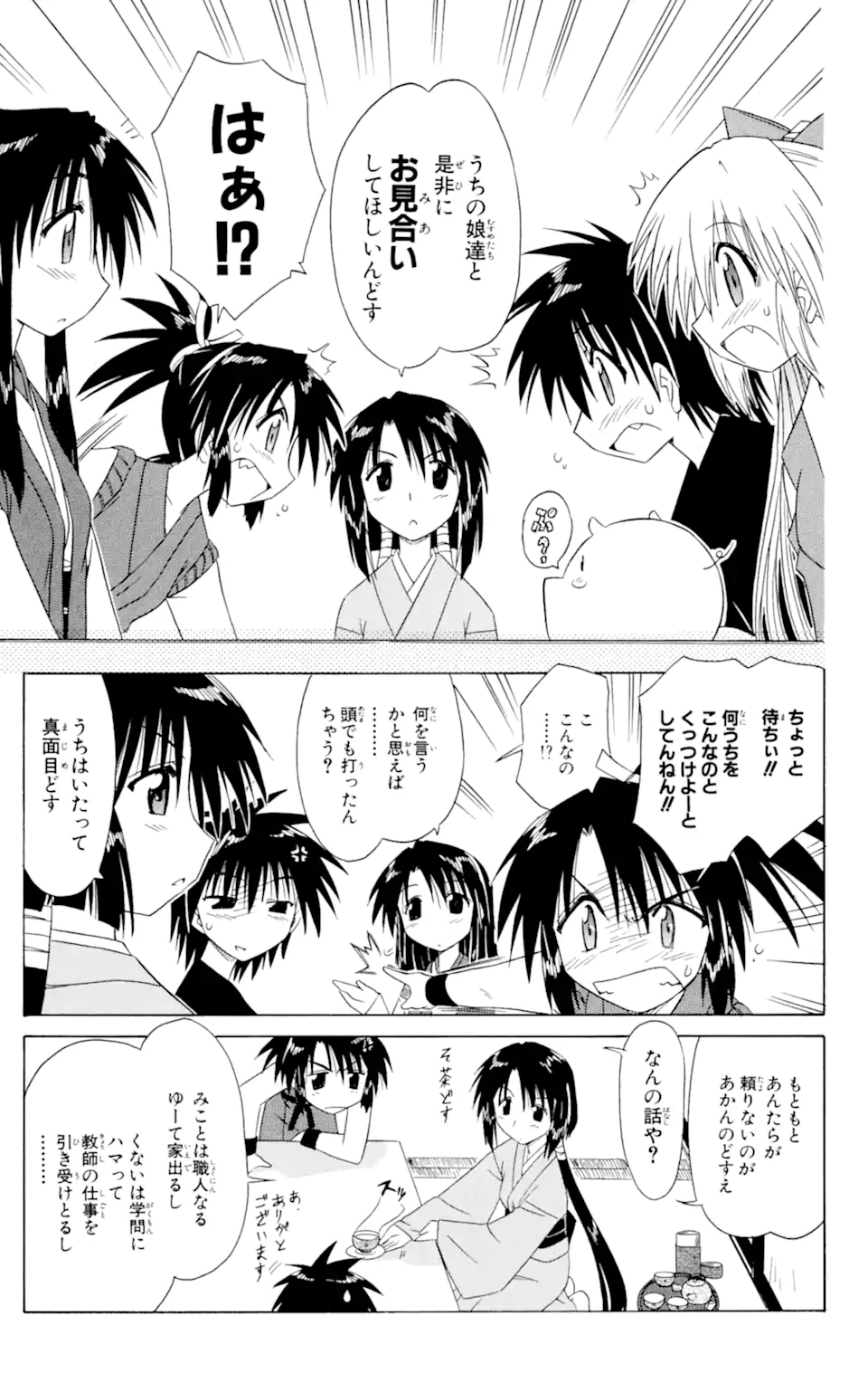 ながされて藍蘭島 第43.2話 - Page 1