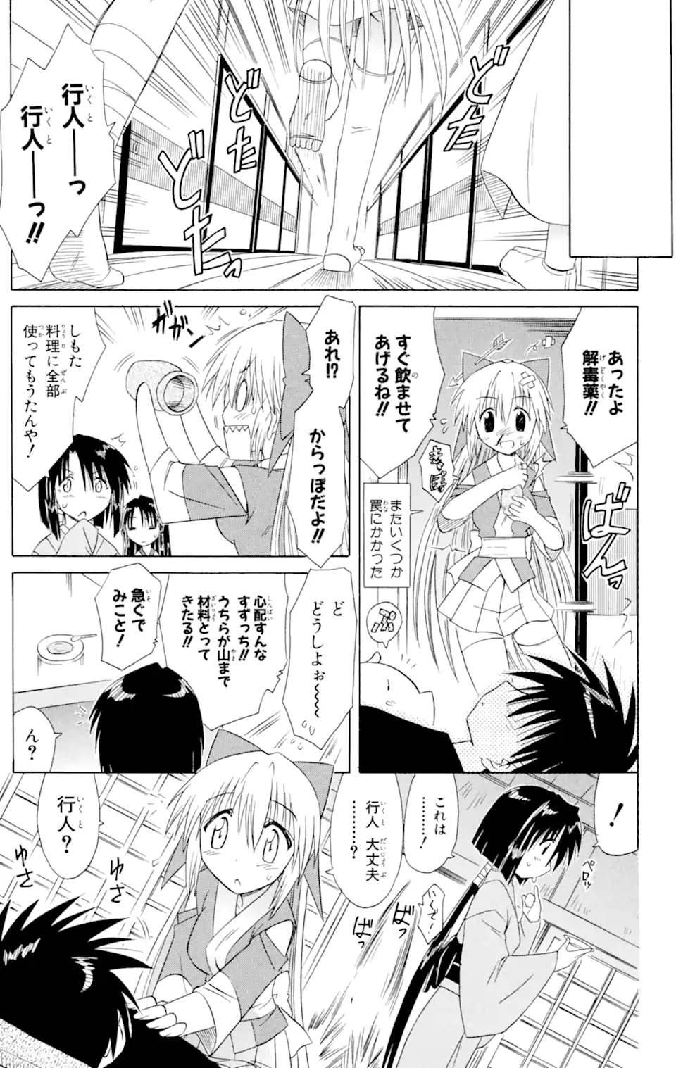 ながされて藍蘭島 第43.2話 - Page 11