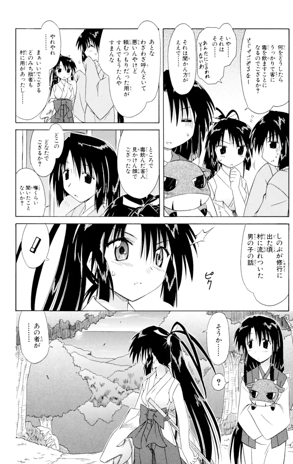 ながされて藍蘭島 第44.1話 - Page 2