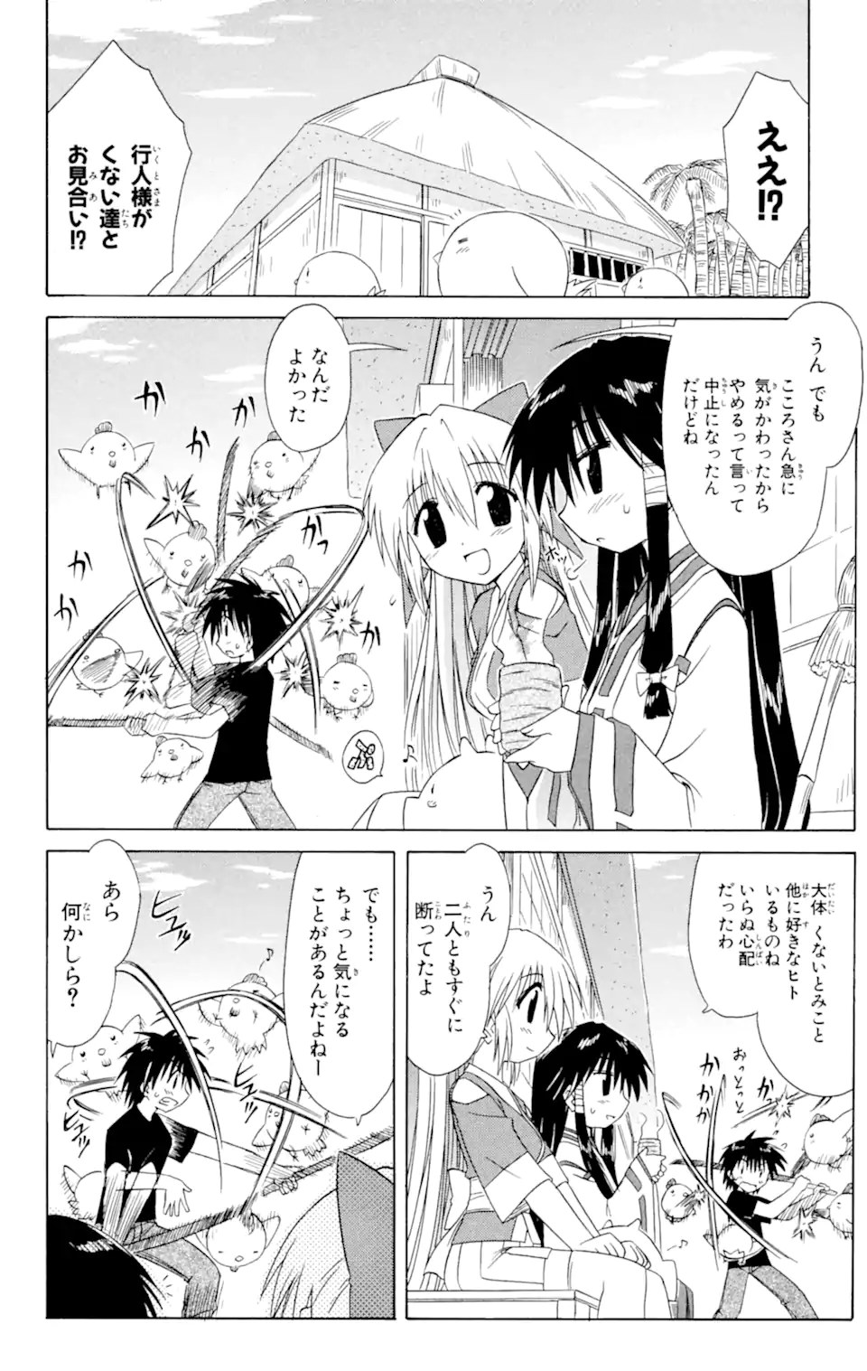 ながされて藍蘭島 第44.1話 - Page 4