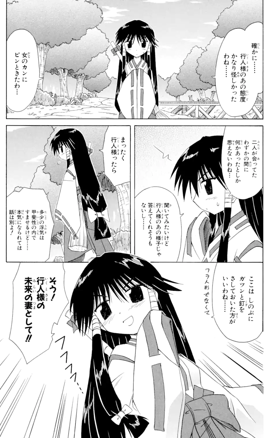 ながされて藍蘭島 第44.1話 - Page 7